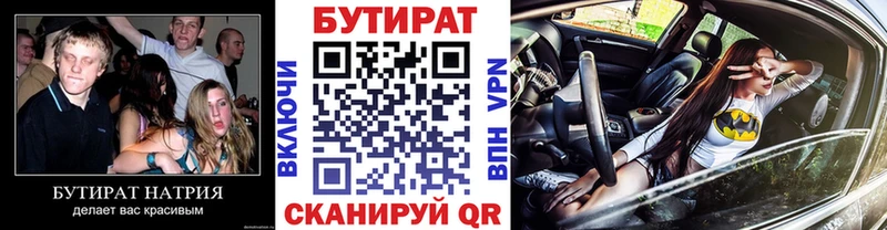Бутират буратино  Светлый 